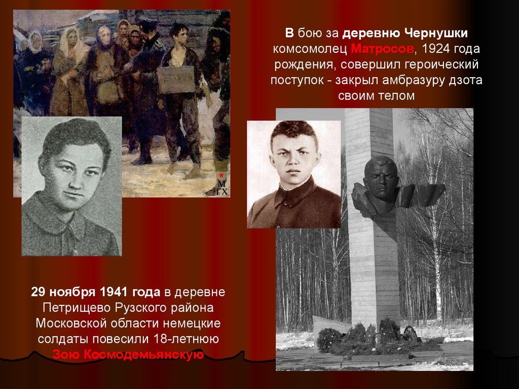 Герои комсомольцы великой отечественной войны 1941 1945 презентация