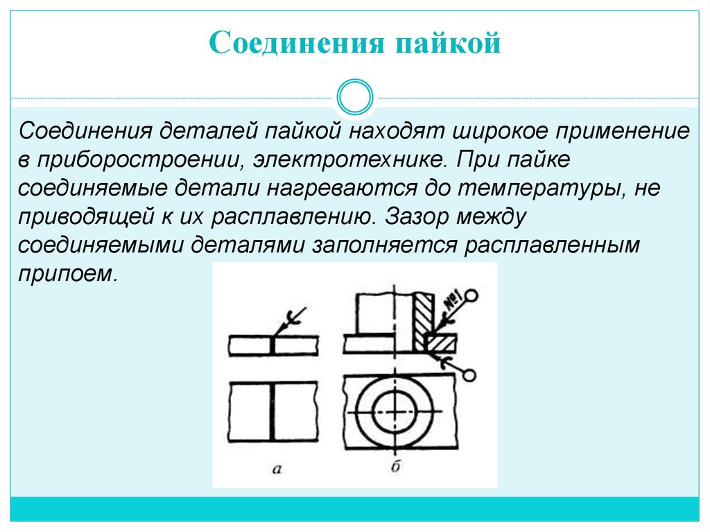 Соединение пайкой на чертеже