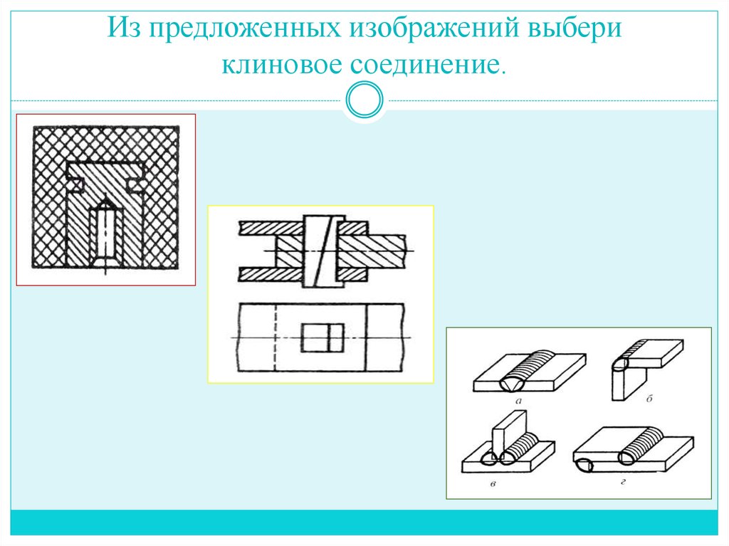 Какое неразъемное соединение показано на рисунке