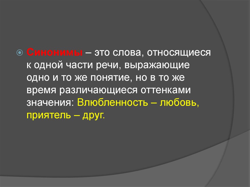 Литература синоним. Синонимы выражающие одно понятие. Воспоминания синоним. Воспоминания синоним к этому.