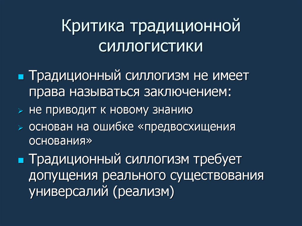 Имеет право называться. Силлогистика. Традиционная силлогистика. Силлогистика Аристотеля. Аристотелевский силлогизм.