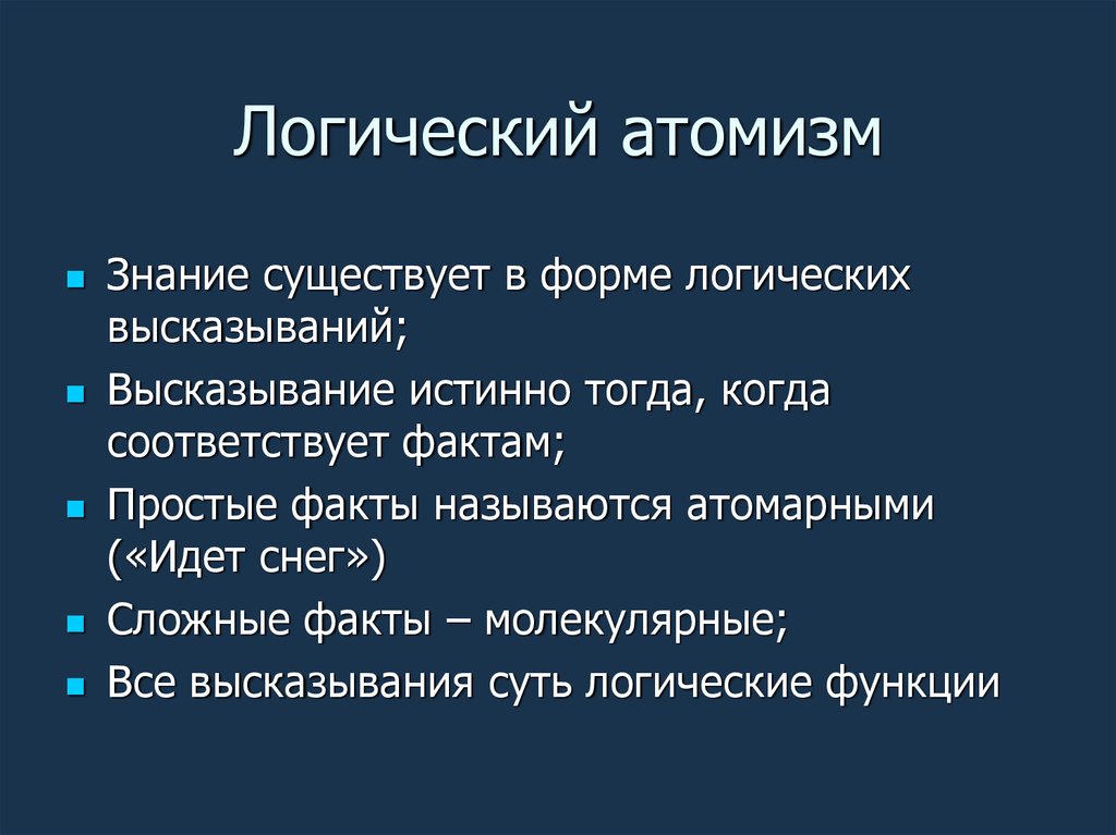 Философия логики направления