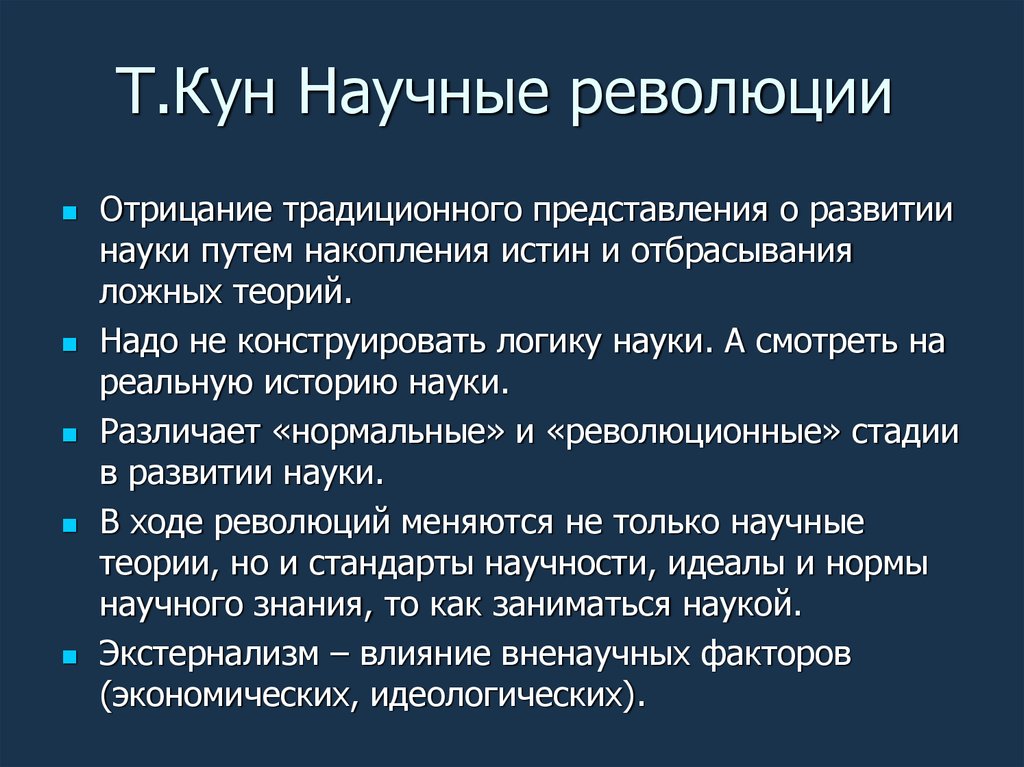 Ход науки