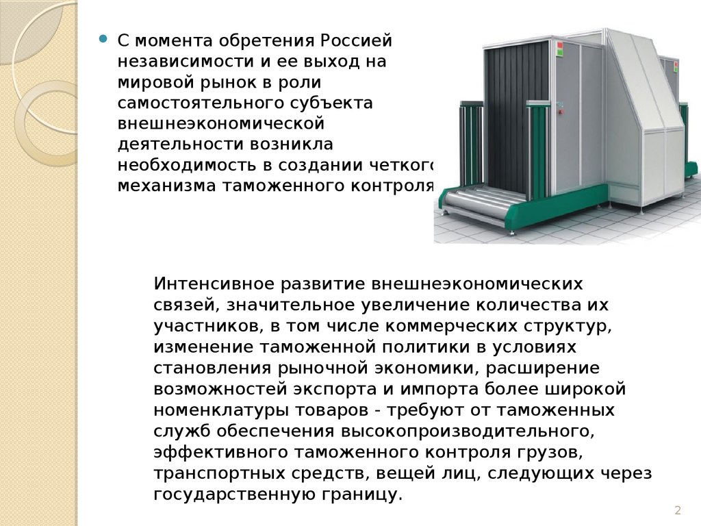 Средства таможенного контроля. Технические средства таможенного контроля реферат. Технические средства таможенного контроля график. Ремонт технических средств таможенного контроля. Тех средства таможенного контроля для измерения веса.