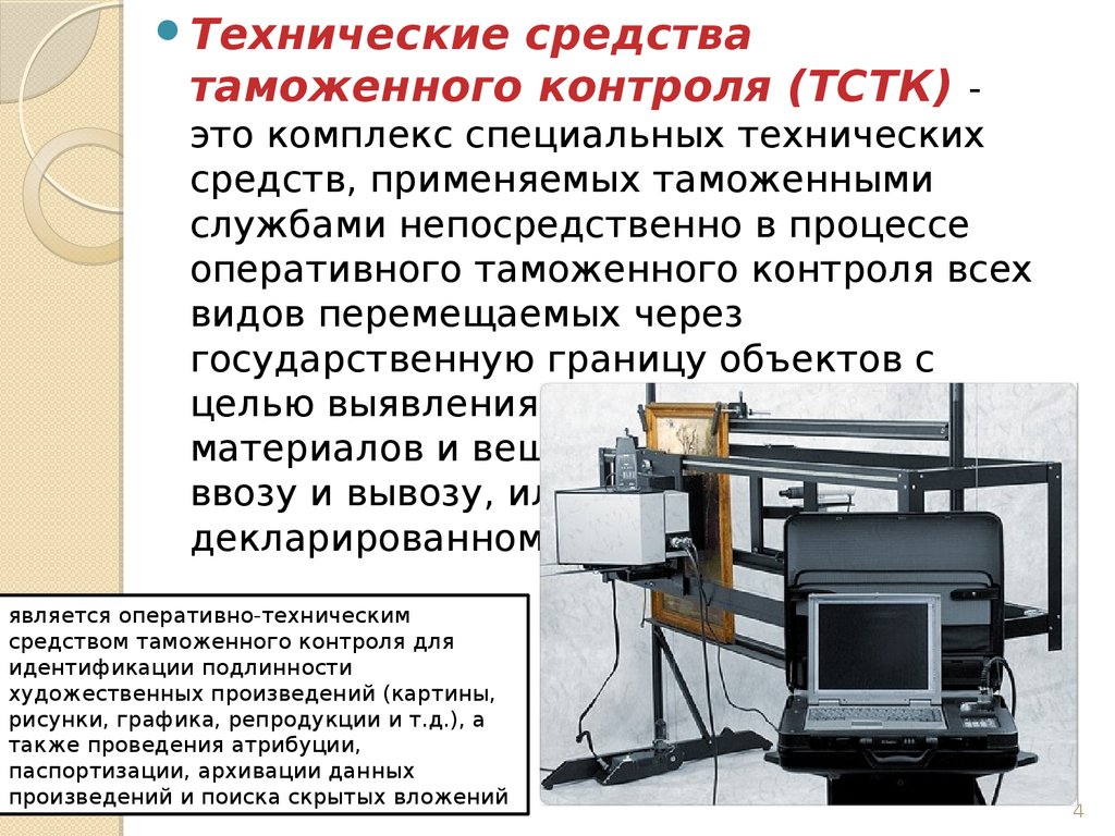 Процесс получения изображения при помощи специальных технических средств