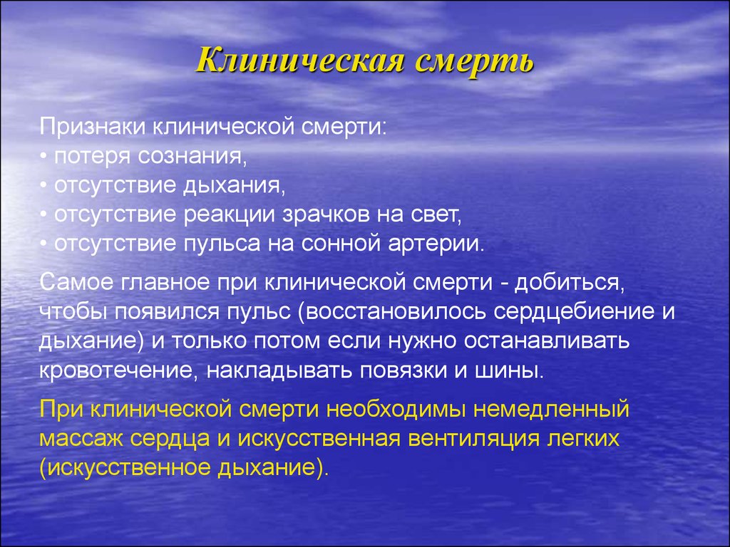 Виды доврачебной помощи сбо 7 класс презентация