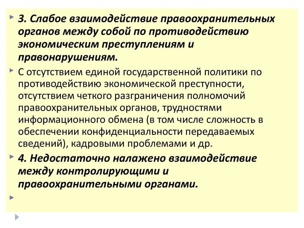 Государственная политика противодействия