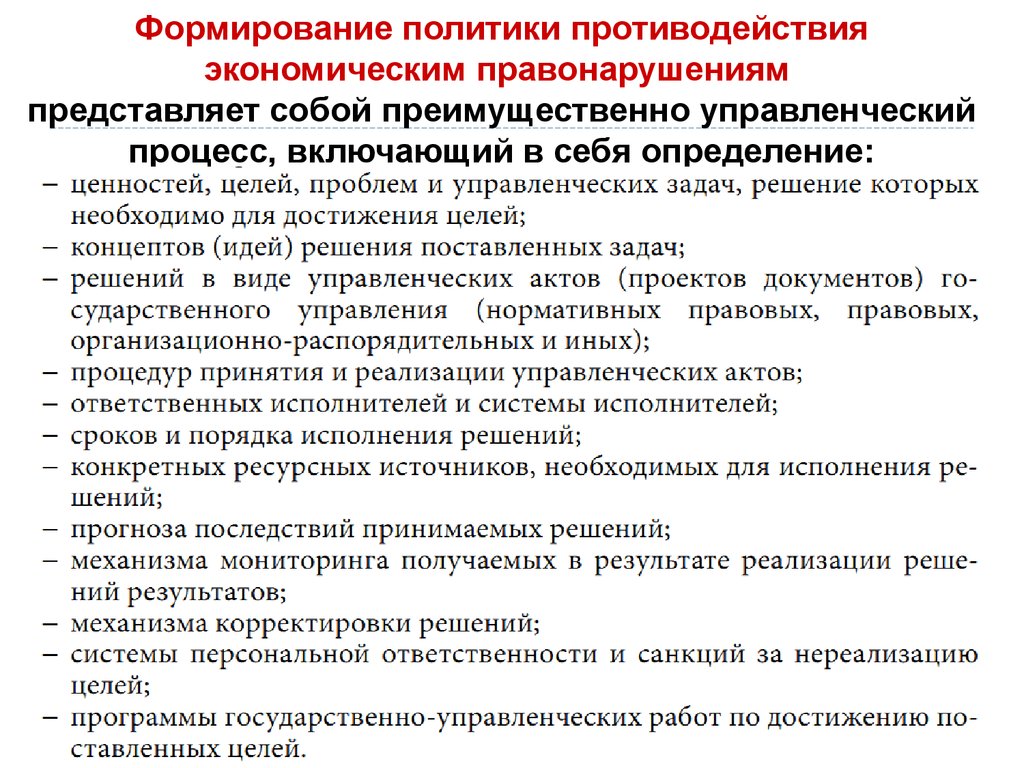 Воспитание политика. Административные правонарушения в сфере экономики. Виды правонарушений в экономической сфере. Формирование политики. Административное правонарушение в экономической сфере примеры.