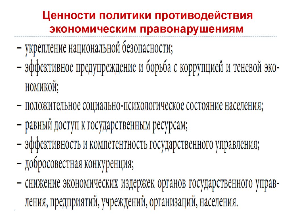 Ценности политики