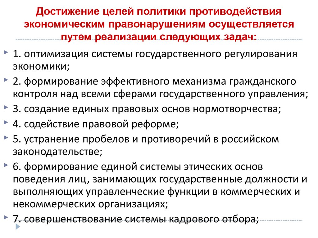 Государственная политика противодействия