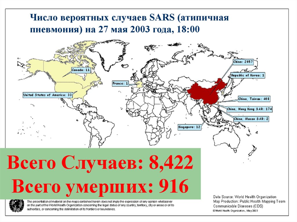 Атипичная пневмония. Распространение атипичной пневмонии 2003. Атипичная пневмония 2003 год. Статистика атипичной пневмонии 2003. Статистика атипичная пневмония 2003 года.