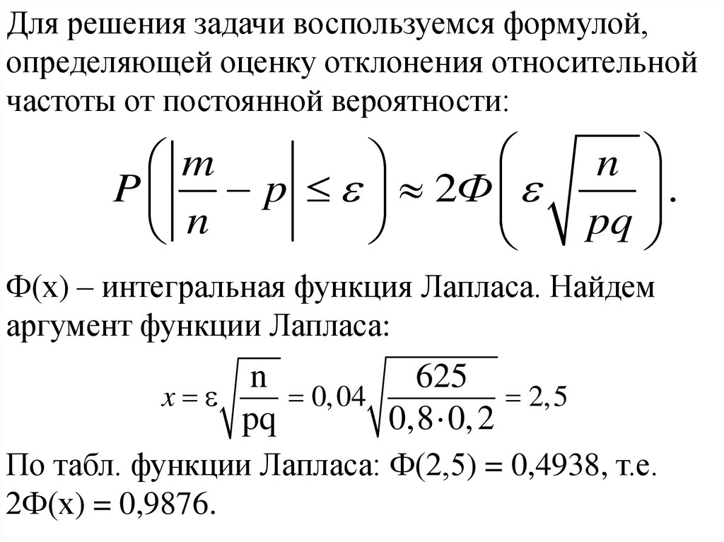 Интегральная теорема муавра лапласа