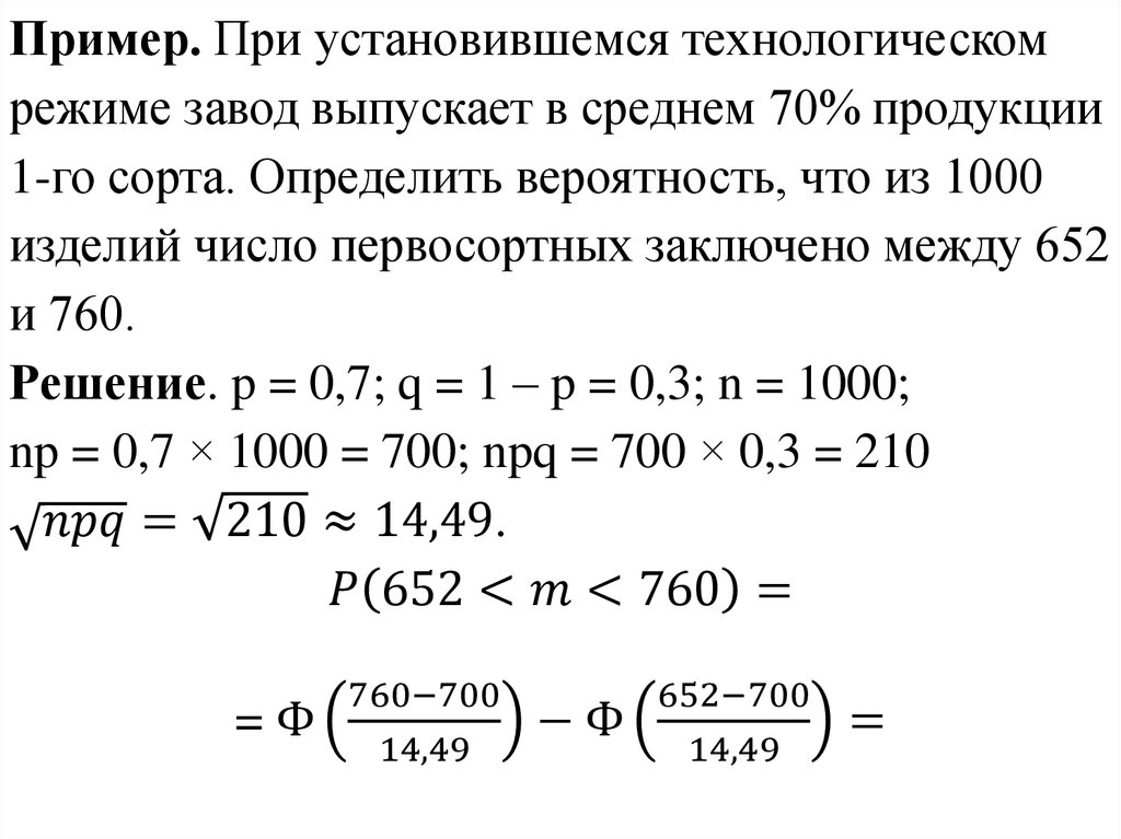 Вероятность выпускать. Определить наивероятнейшее число изделий. Фабрика выпускает 75 продукции первого сорта чему равна вероятность. Найдите вероятность что все изделия будут первого сорта. Завод выпускает в среднем 70 процентов.