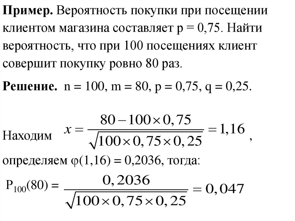 Найдите 75 6