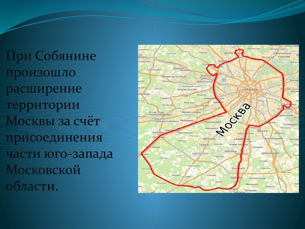 В каком городе происходит. Территория Москвы. Расширение Москвы. Расширение границ Москвы. План расширения Москвы.
