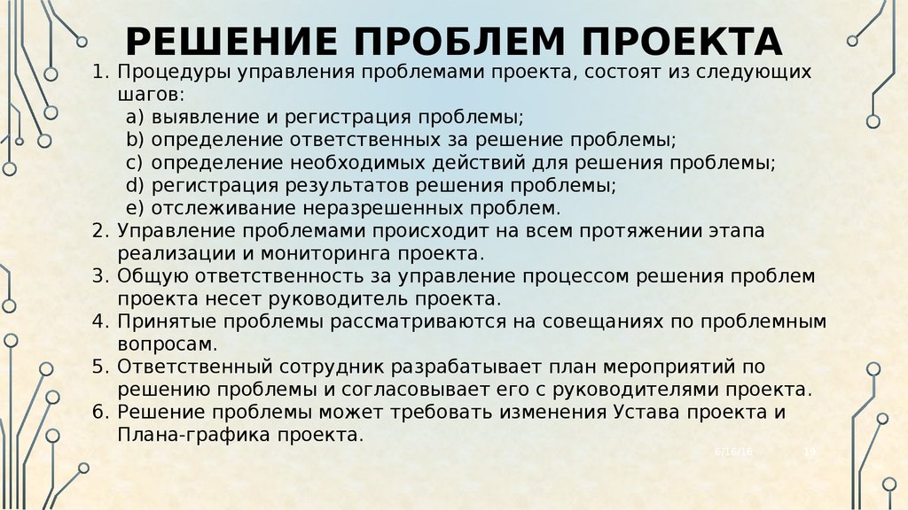 Можно ли решение. Пути решения проблемы в проекте. Методы решения проблемы в проекте. Решение проблемы проекта. Решение проблемы в проекте примеры.