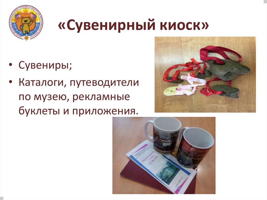 «Сувенирный киоск»