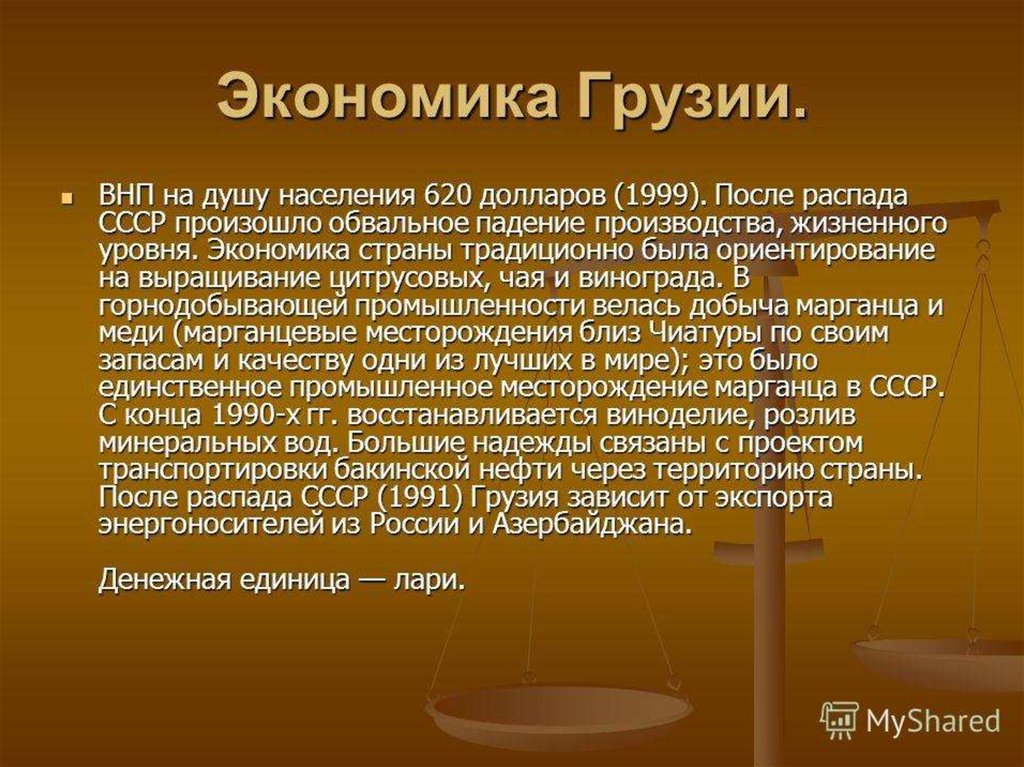 Презентация про грузию 11 класс