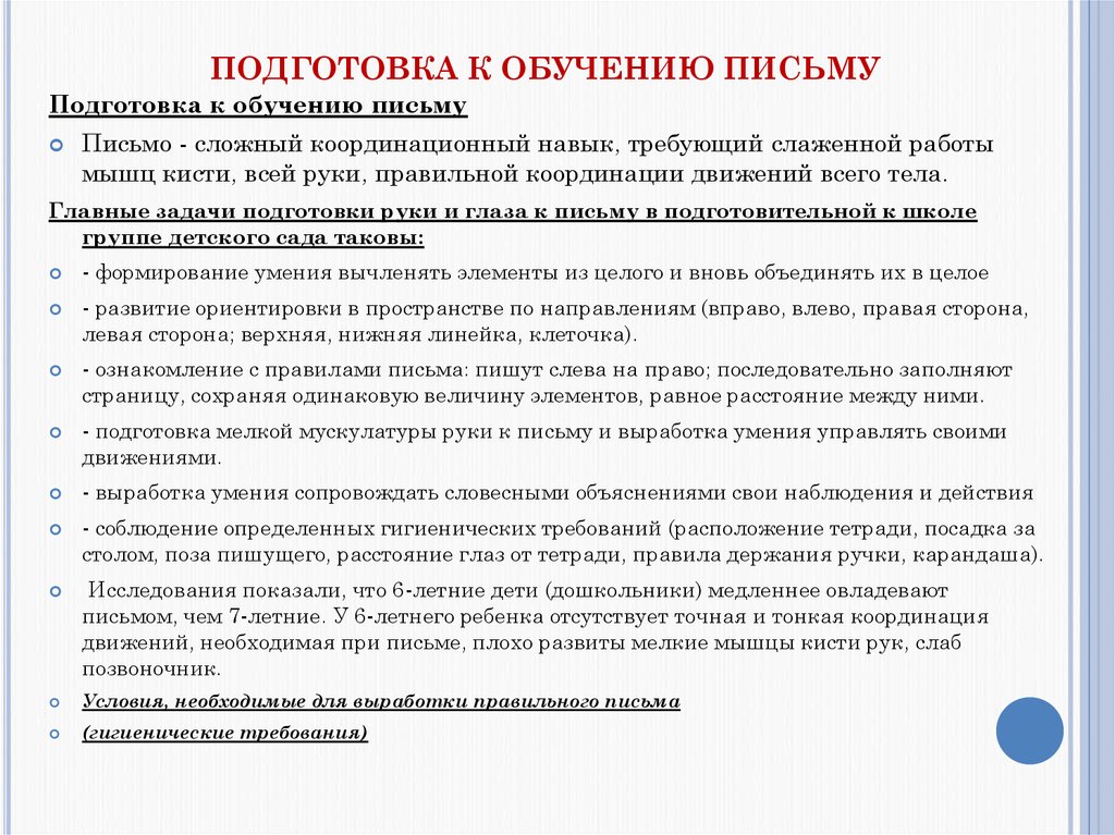 Цели навыка письма. Содержание работы по подготовке ребёнка к обучению письму.. Подготовка руки к письму обучение. Подготовка детей к обучению письму содержание. Задачи обучения письму.