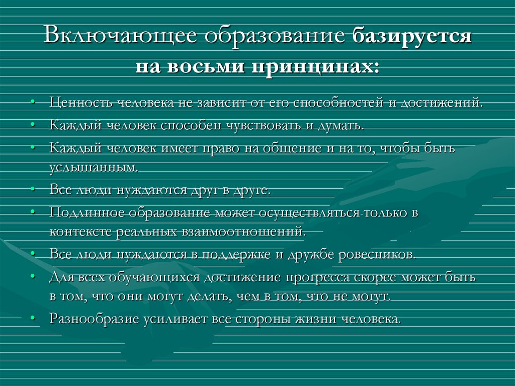 Развивающее обучение базируется на принципе. Спец образование базируется на чем?. 16 На 8 принципы.