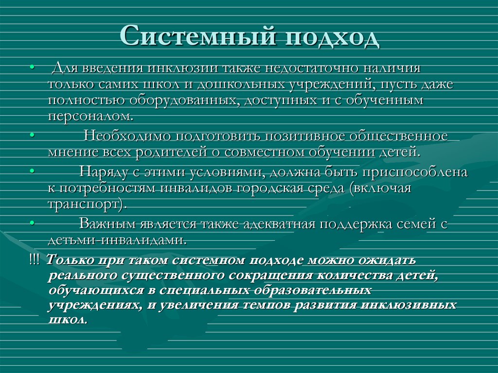 Системный подход в обучении