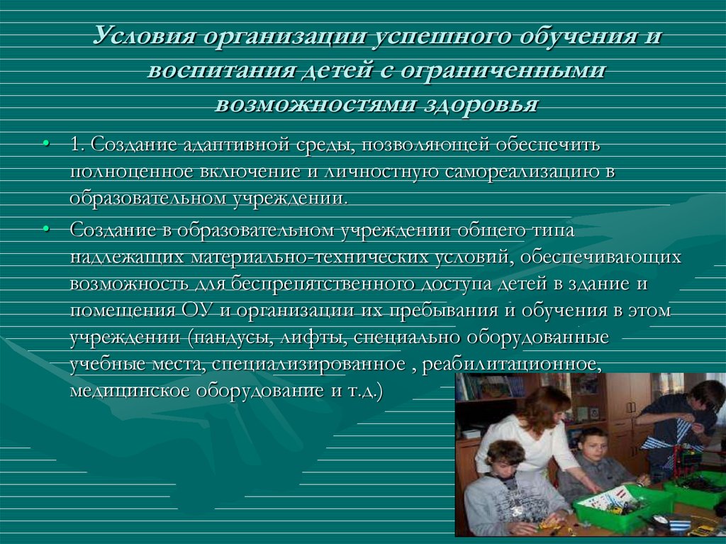 Особые образовательные потребности детей с овз презентация