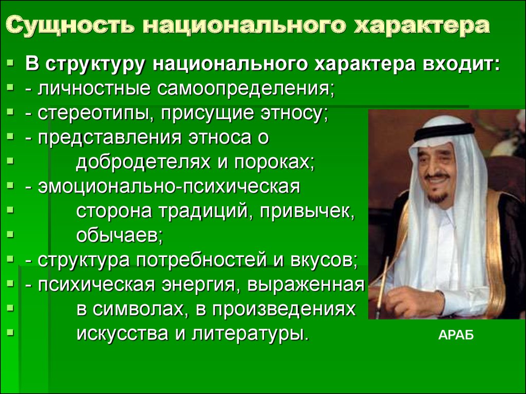 Суть национального. Понятие национальный характер. Структура национального характера. Национальный характер это кратко. Национальный характер презентация.