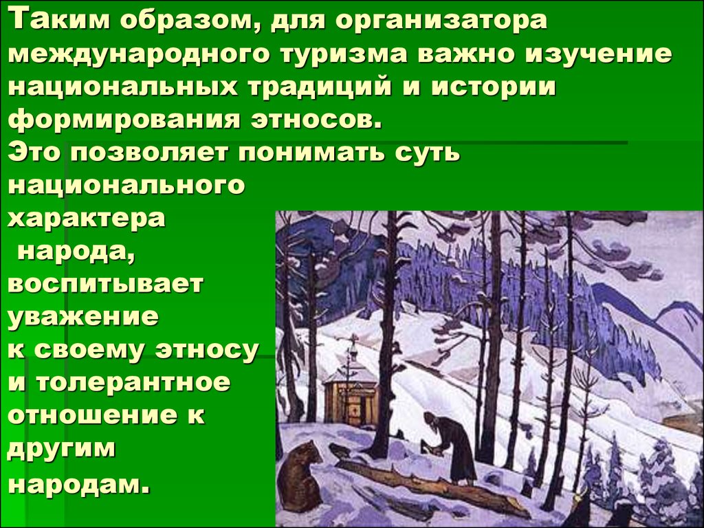 Языковые картины мира как производные национальных менталитетов о а корнилов м черо 2003 349 с