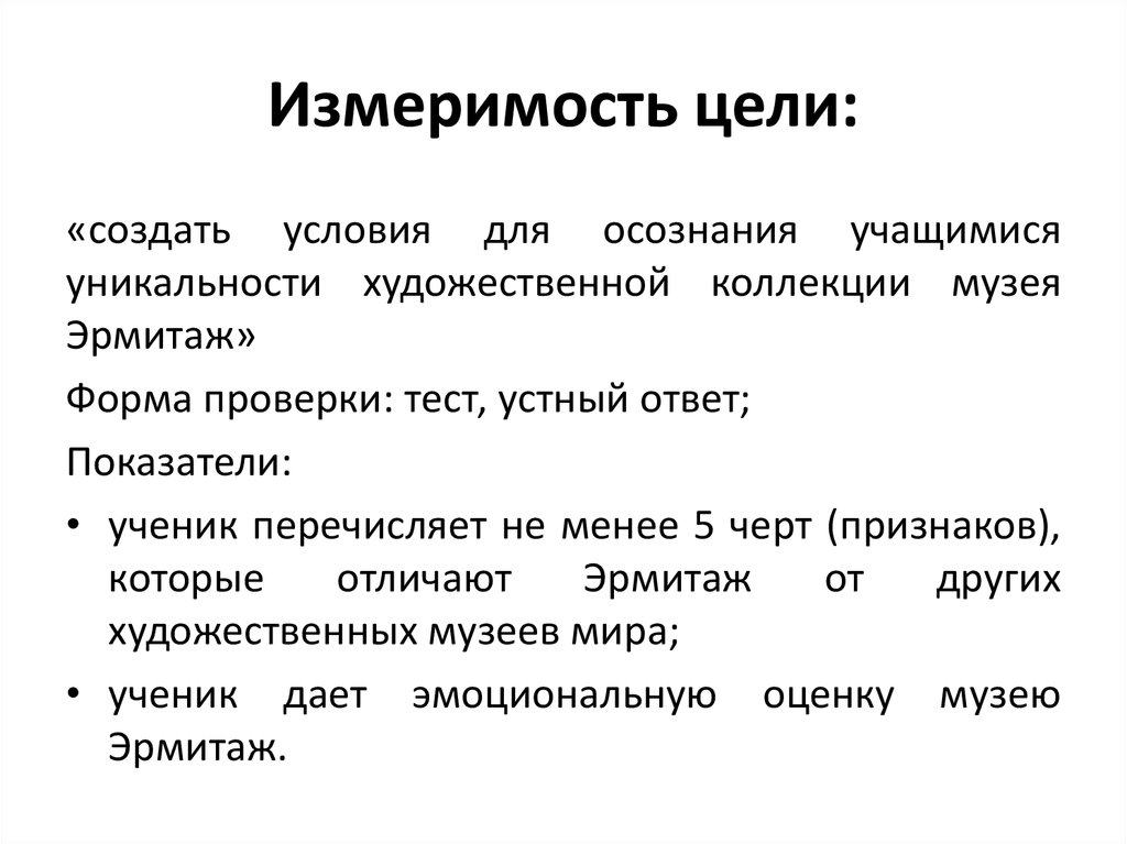 Главная цель проекта может не включать показатели измеримости