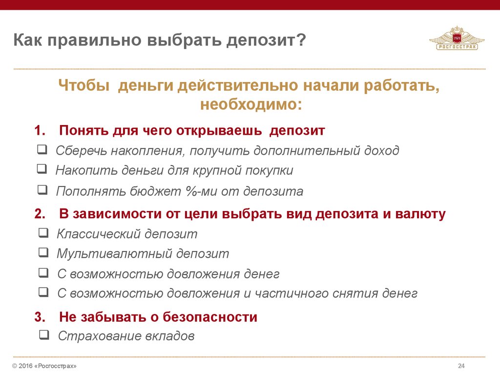 Цель вклада. Как выбрать депозит. Как правильно выбрать депозит. Как грамотно выбрать вклад. Как правильно выбрать вклад в банке.