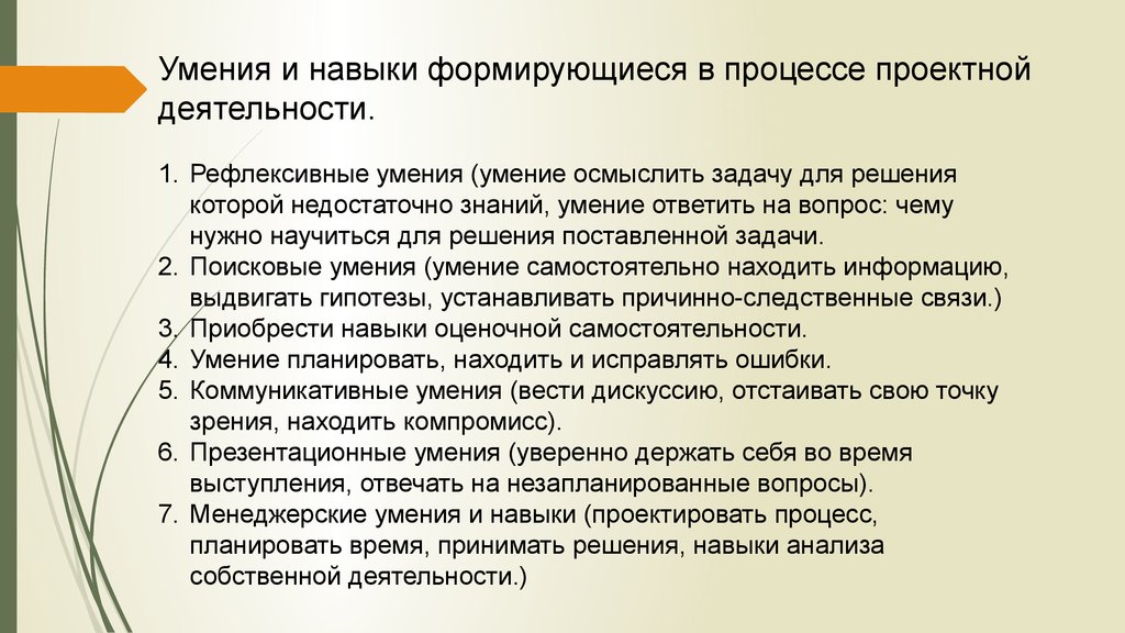 Способность ответить. Умения и навыки формирующиеся в процессе проектной деятельности. Умение отвечать на незапланированные вопросы. Поисковые умения в процессе проектной деятельности. Умения в процессе решения простых задач.