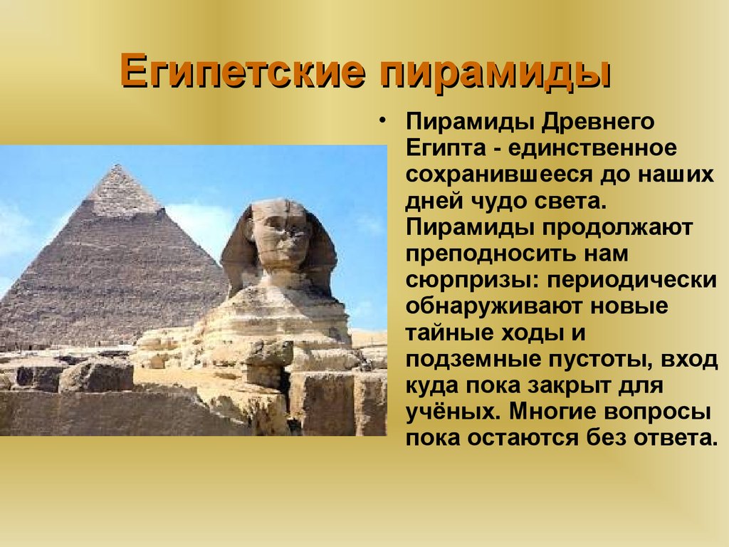 Все про египет. Пирамиды древнего Египта доклад. Пирамиды Египта доклад. Пирамиды древнего Египта 5 класс. Рассказ о пирамидах Египта 4 класс.