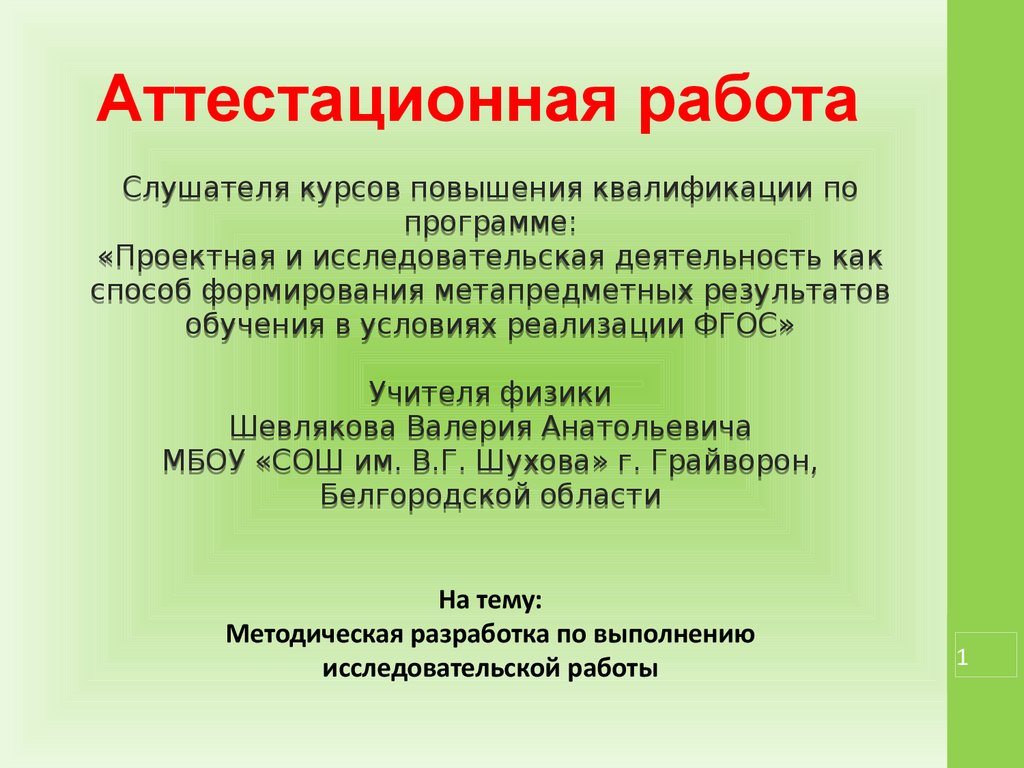 План написания аттестационной работы на высшую категорию