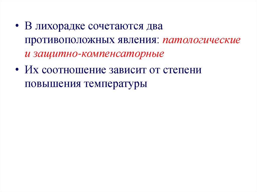 Явление противоположное. Патологические явления. Противоположные явления. Патологические явления это примеры. Последовательность развития патологических явлений.