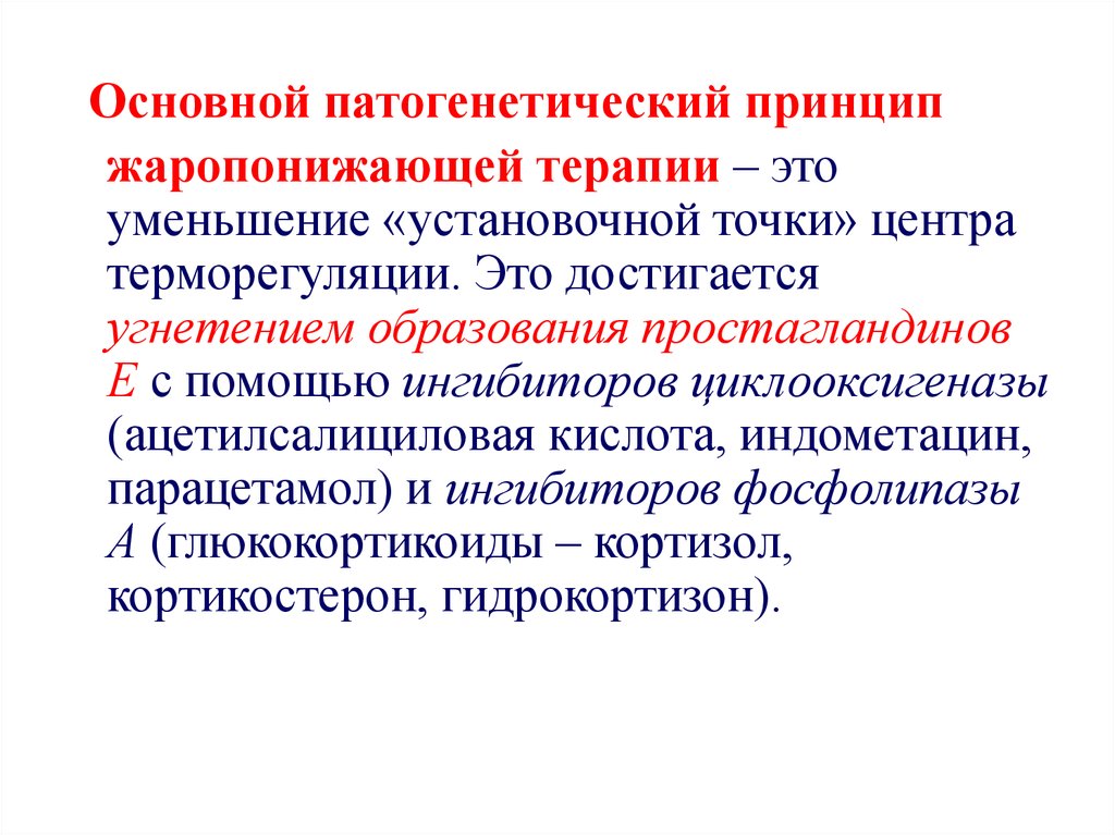 Использование искусственной лихорадки в клинической медицине презентация