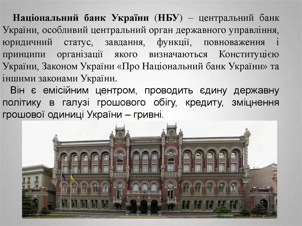 Реферат Центральний Банк України