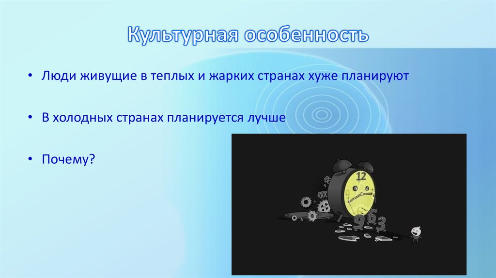 Культурная особенность