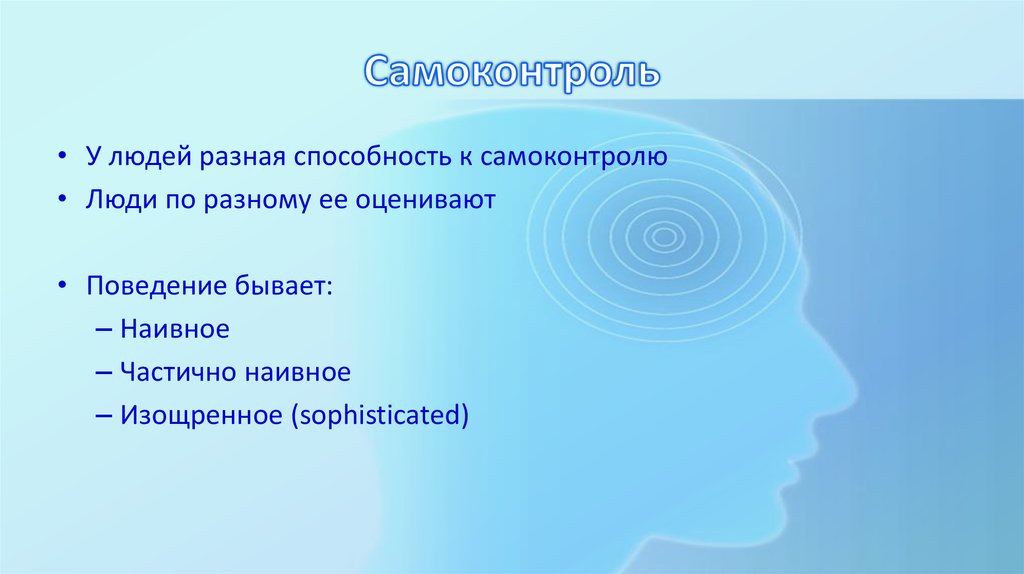 Разные способности людей. Самоконтроль личности. Способность к самоконтролю. Что такое зрительный самоконтроль. Самоконтроль психология картинки.