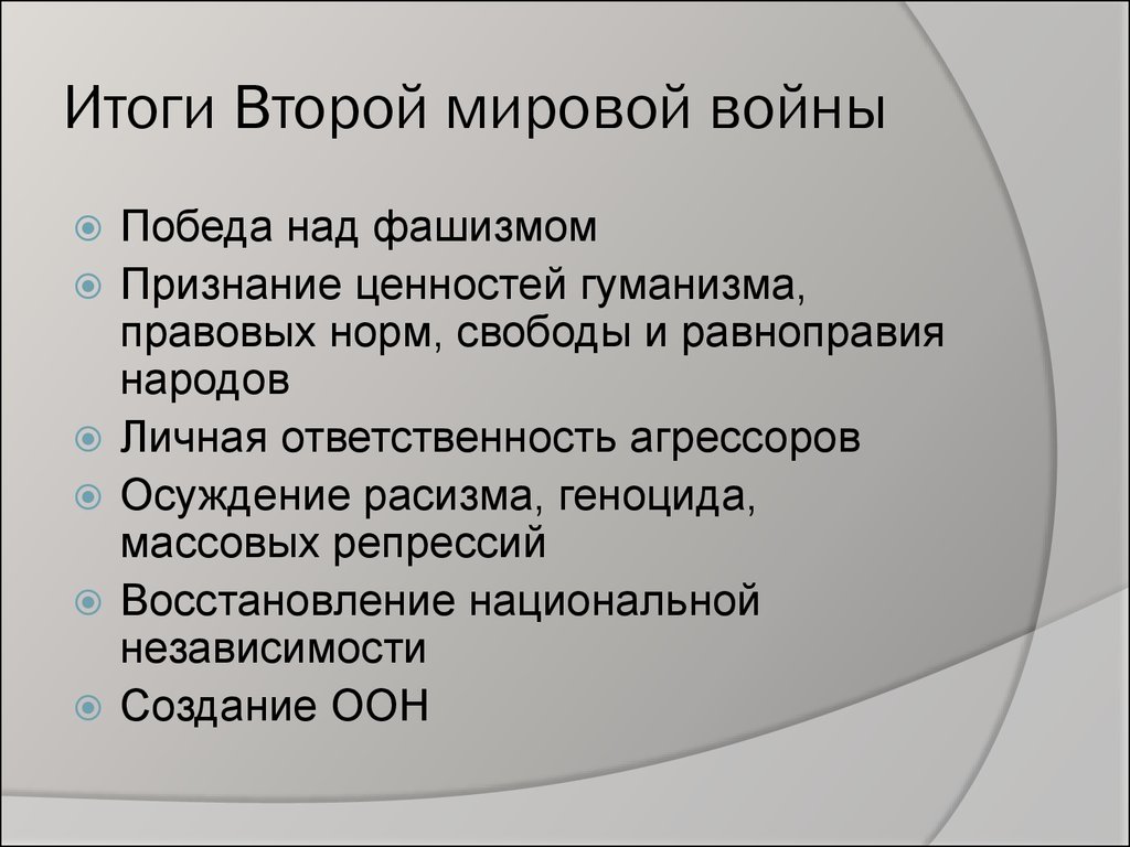 Итоги второй мировой войны послевоенное урегулирование 10 класс конспект урока и презентация