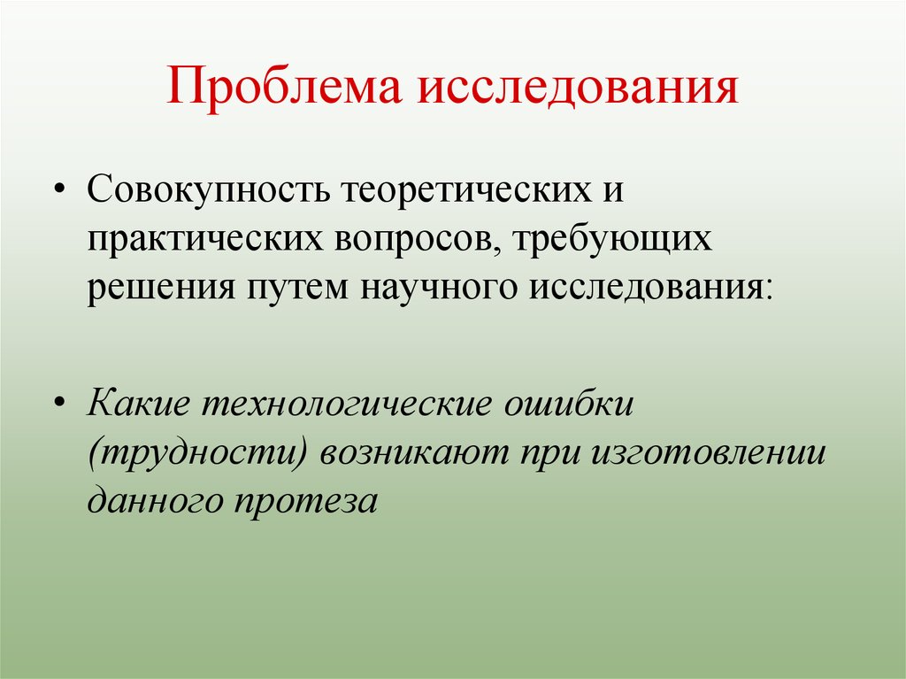 Основные проблемы исследования. Проблема в курсовой работе. Проблема исследования в курсовой. Проблема исследования. Проблема в курсовой работе примеры.