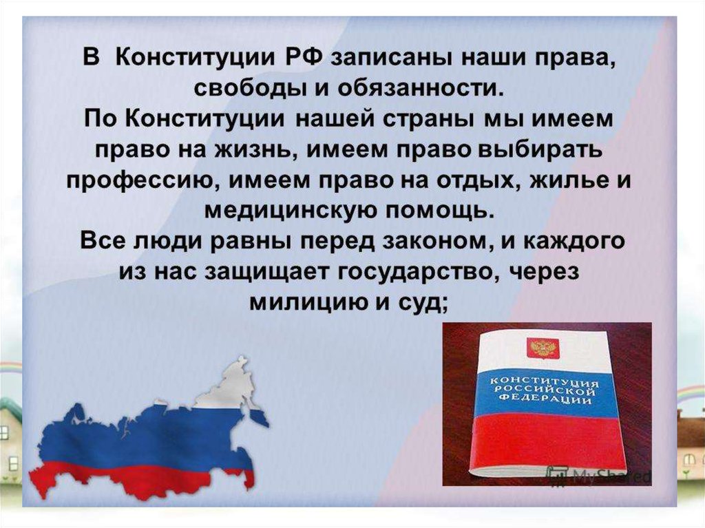 Гражданин в конституции рф означает. Обязанности по Конституции РФ. Конституция РФ право выбора человека.