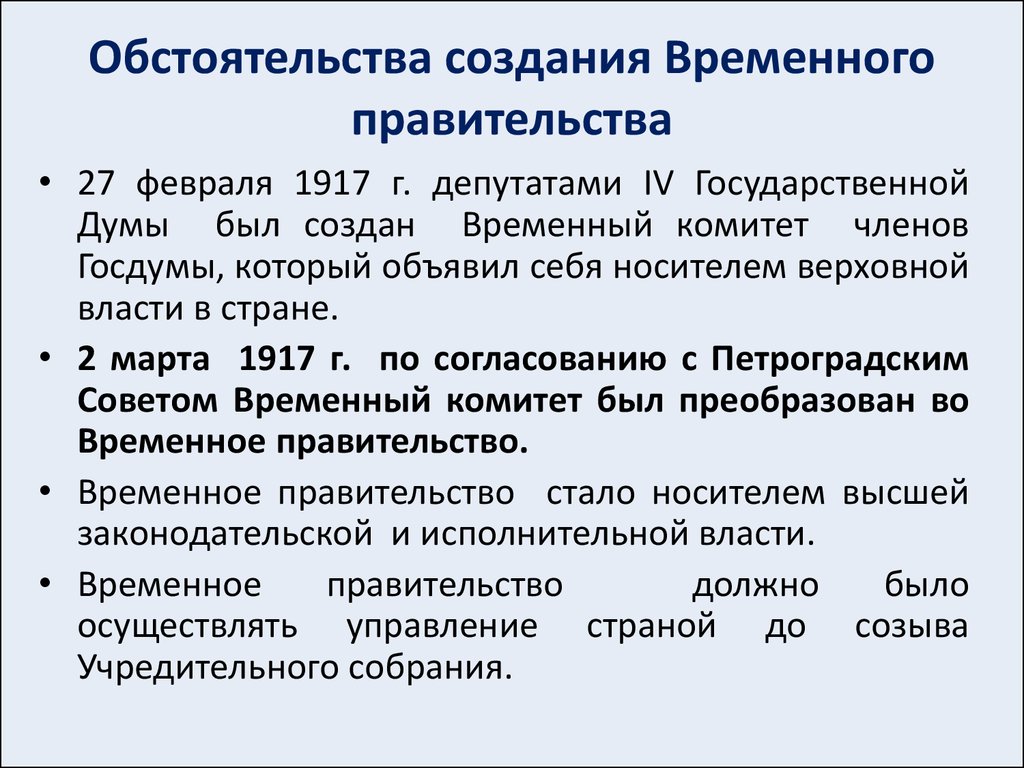 Февральская революция 1917 года - презентация онлайн