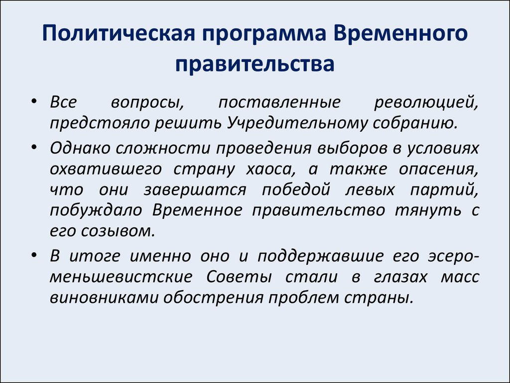 Программа политика. Программа временного правительства 1917. Политическая программа временного правительства. Полит программа временного правительства. Основные положения политической программы временного правительства..