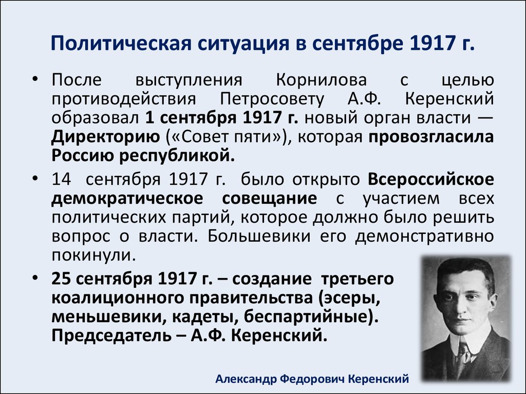 Политическая ситуация в россии 1917