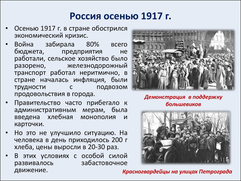 Россия осенью 1917 г.