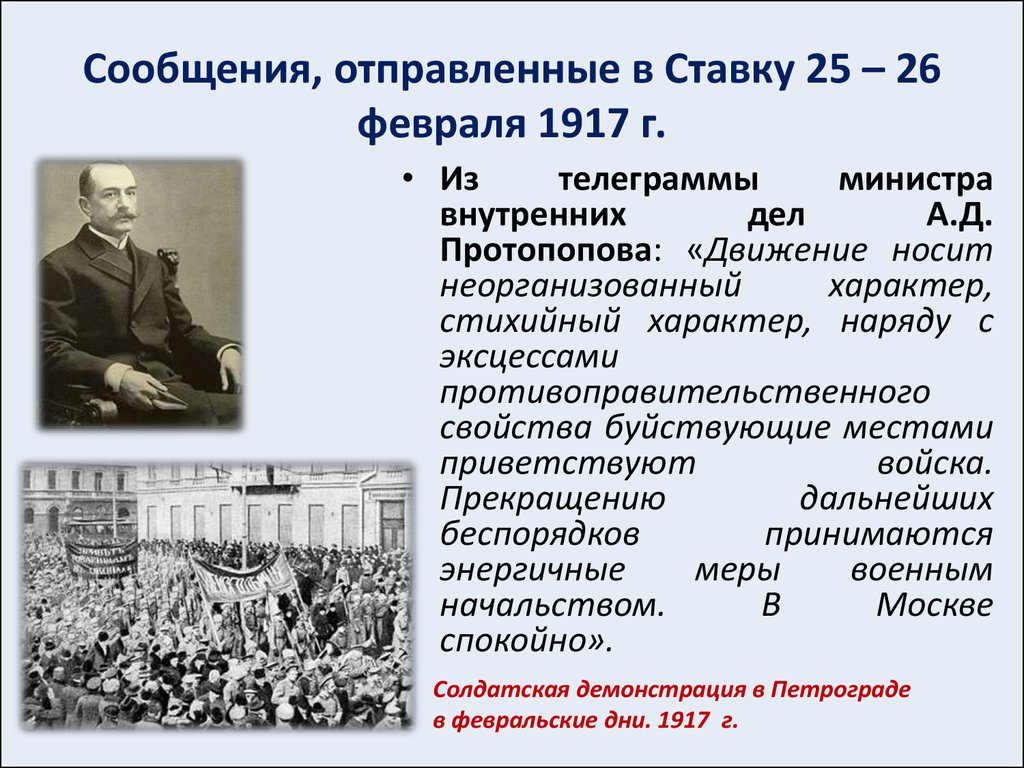 Февральская революция 1917 сообщение
