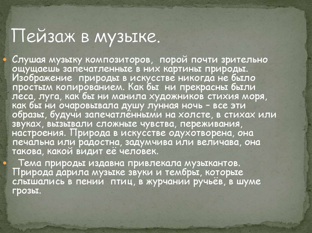 Подготовь с одноклассниками мини проект на тему времена года в музыке литературе живописи