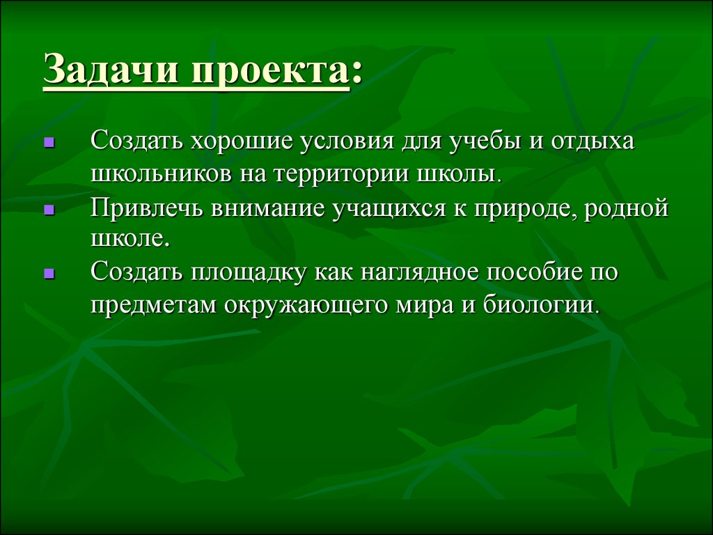 Задачи проекта светильник