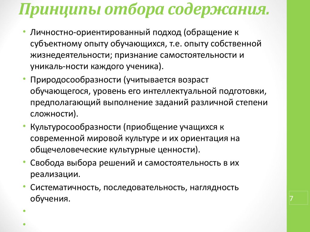 Принципы отбора и управления инновационным проектом