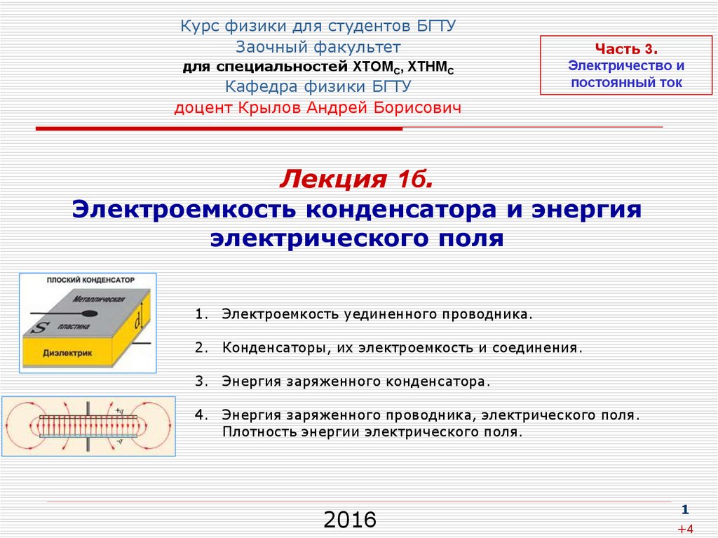 Электроемкость уединенного проводника и конденсатора 10 класс презентация